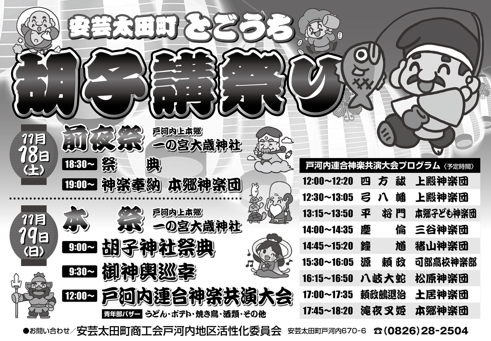 とごうち胡子講祭り2023